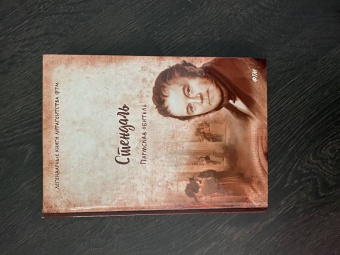 Стендаль: Пармская обитель