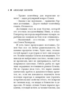 Александр Снегирев: Как же её звали?..