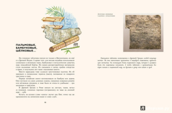 Эльвира Смелик: Камень, дерево, бумага, или Книга сквозь века