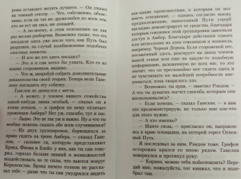 Роджер Желязны: Рука Оберона