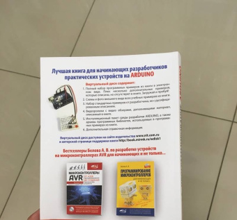 А. Белов: Программирование ARDUINO. Создаем практические устройства (+ виртуальный диск)