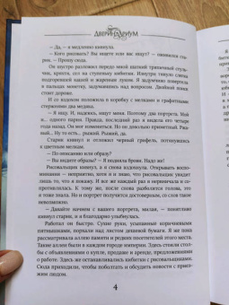 Марина Суржевская: Двериндариум. Мертвое
