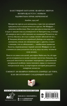 Кейт Хавари: Путеводитель ботаника по цветам и судьбам