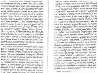 Александр Пушкин: Дубровский