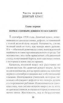 Гектор Шульц: Уроды