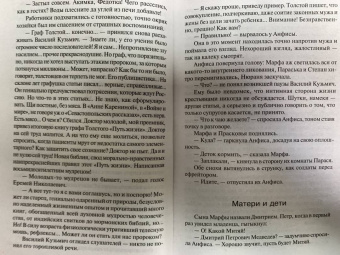Наталья Нестерова: Жребий праведных грешниц. Стать огнем