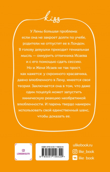Лена Сокол: Теория поцелуя