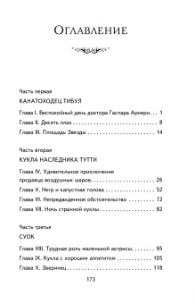 Юрий Олеша: Три Толстяка