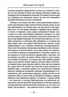 Майкл Бертье: Монастырь семи лучей. Ученические степени. Книга 1