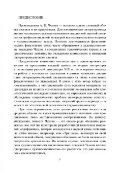 Валерий Тюпа: Художественность чеховского рассказа. Учебное пособие
