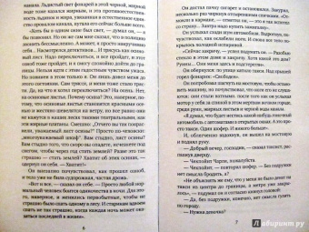 Юлиан Семенов: Бомба для председателя