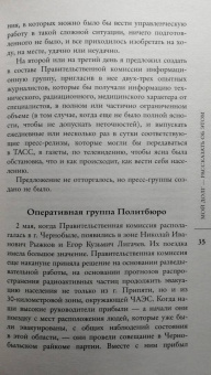 Соловьев, Кудряков, Субботин: Валерий Легасов. Высвечено Чернобылем