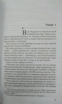 Дэвид Болдаччи: Искупление