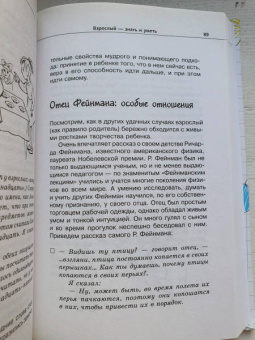 Юлия Гиппенрейтер: Продолжаем общаться с ребенком. Так?