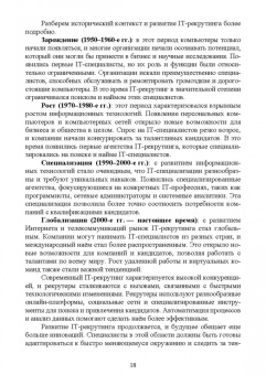 Антон Баланов: IT-рекрутинг. Учебное пособие для вузов