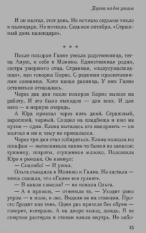 Мария Метлицкая: Дорога на две улицы