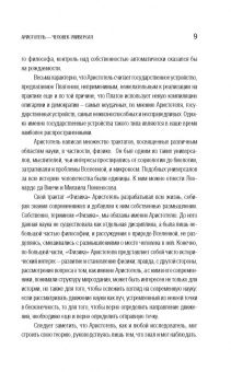 Аристотель: Природа политики