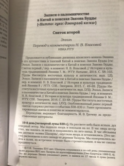 Есипова, Торопыгина, Бабкова: История и культура традиционной Японии. Выпуск 10