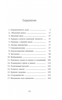 Наполеон Хилл: Философия успеха. 17 оригинальных лекций