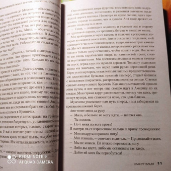 Тесс Герритсен: Смертницы