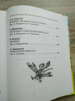 Барто, Бианки, Драгунский: Все-все-все сказки с подсказками для родителей