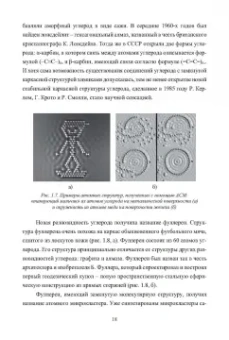 Виталий Смирнов: Физические основы нанотехнологий и наноматериалы. Учебное пособие