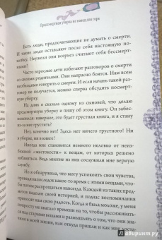 Маргарета Магнуссон: Шведская уборка. Новый скандинавский тренд Dostadning - предсмертная уборка