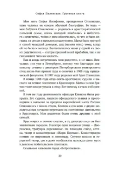 Софья Пилявская: Грустная книга