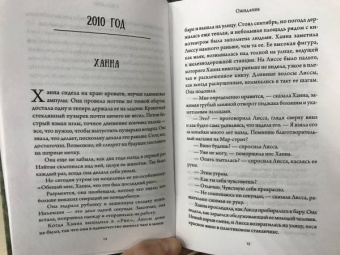 Анна Хоуп: Ожидание