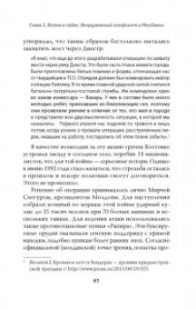 Евгений Норин: Под знаменами демократии. Войны и конфликты на развалинах СССР