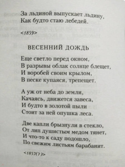 Афанасий Фет: Шепот, робкое дыханье...