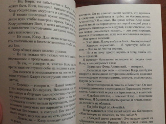 Одри Ниффенеггер: Жена путешественника во времени