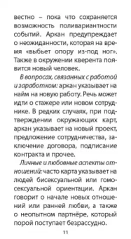 Аэстас Асиотус: Таро книга Илая, 78 карт + инструкция