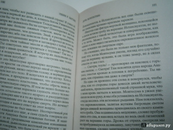 Генри Хаггард: Дочь Монтесумы