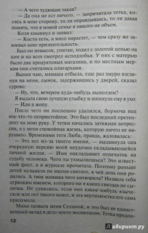 Татьяна Полякова: Последняя любовь Самурая