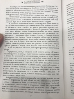 Константин Станиславский: Работа актера над собой