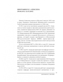 Никита Алексеев: Избранное. Очерки методологии. Собрание сочинений в 2-х томах