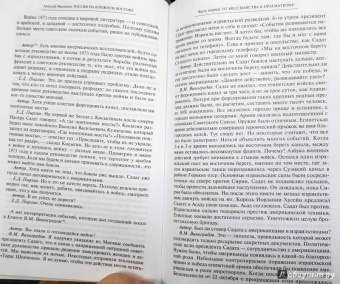 Алексей Васильев: От Ленина до Путина. Россия на Ближнем и Среднем Востоке