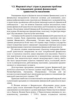 Костюкова, Томилина, Глотова: Основы финансовой грамотности. Учебник для СПО