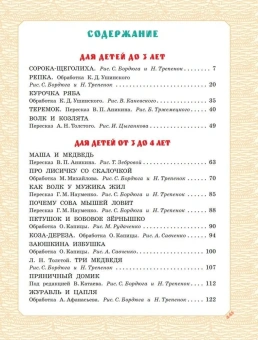 Толстой Лев Николаевич; Ушинский Константин Дмитриевич; Горький Максим: Большая книга русских сказок