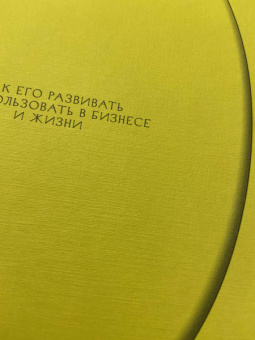 Полин Браун: Эстетический интеллект. Как его развивать и использовать в бизнесе и жизни