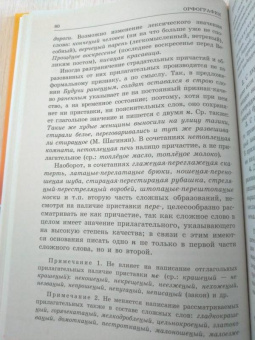 Дитмар Розенталь: Русский язык. Орфография и пунктуация