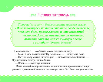 Екатерина Сорокоумова: Хадисы на ночь
