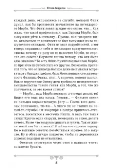 Юлия Андреева: Детективная богадельня