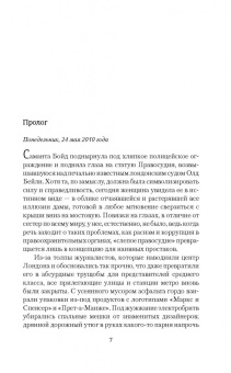 Дэниел Коул: Тряпичная кукла