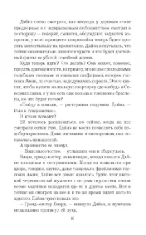 Лариса Петровичева: Принцесса без короны. Отбор не по правилам