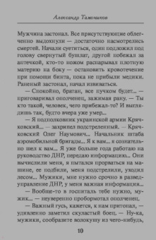 Александр Тамоников: Пропуск с красной печатью