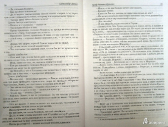 Александр Дюма: Граф Монте-Кристо