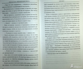 Дженна Блэк: Мерцающие врата