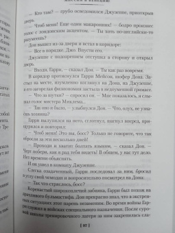 Джеймс Чейз: Миссия в Венецию